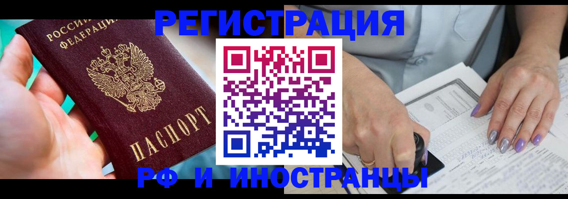 временная регистрация для всех в Екатеринбурге