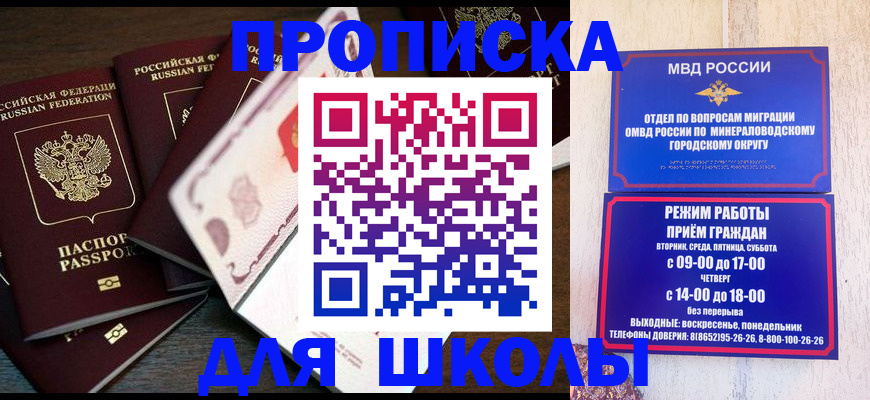 временная регистрация для школы в Екатеринбурге