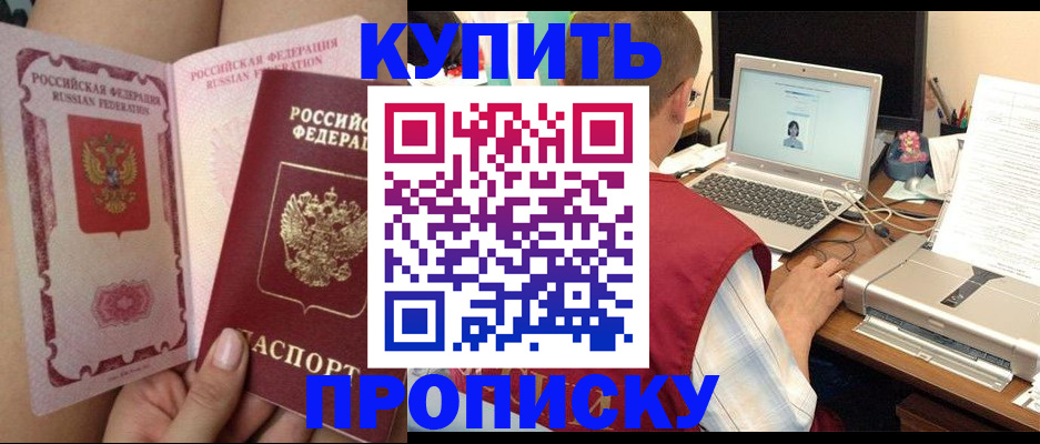 прописка для работы в Екатеринбурге