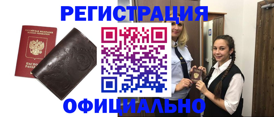 прописка регистрация в Екатеринбурге