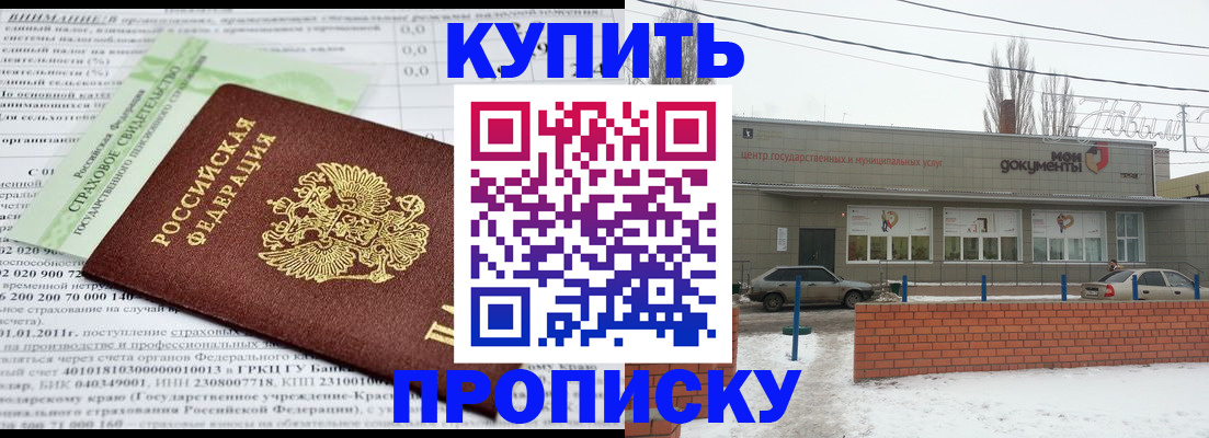 прописка для работы в Екатеринбурге